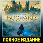 ・HOGWARTS LEGACY — ПОЛНОЕ ИЗДАНИЕ ・STEAM・ГАРАНТИЯ