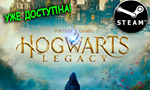 ????HOGWARTS LEGACY ️STEAM Аккаунт ️ЛОГИН:ПАРОЛЬ