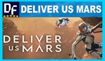 Deliver Us Mars ️STEAM Аккаунтна 90 дней