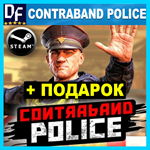 ・CONTRABAND POLICE・STEAM・ALL DLC ・ГАРАНТИЯ + ИГРЫ