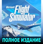 ・MICROSOFT FLIGHT SIMULATOR ・PREMIUM ・STEAM АККАУНТ・