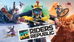 Riders Republic - ОНЛАЙН️STEAM Аккаунтна 30 дней