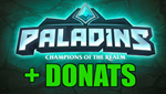 Paladins + ДОНАТ - ОНЛАЙН️STEAM Аккаунтна 30 дней