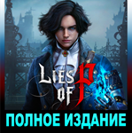 LIES OF P — DELUXE ️ПОЛНОЕ ИЗДАНИЕ ️STEAM АККАУНТ