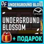 Underground Blossom + ГАРАНТИЯ + ПОДАРОК️STEAM Аккаунт