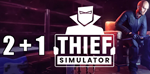 Thief Simulator 2 + 1 ️STEAM Аккаунтна 90 дней