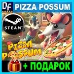 Pizza Possum️STEAM Аккаунт