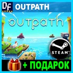 Outpath ️STEAM Аккаунт + ГАРАНТИЯ