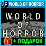 WORLD OF HORROR ️STEAM Аккаунт + ГАРАНТИЯ