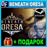 Beneath Oresa ️STEAM Аккаунт + ГАРАНТИЯ + ПОДАРОК