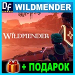 Wildmender ️STEAM Аккаунт + ГАРАНТИЯ + ПОДАРОК