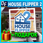 ・HOUSE FLIPPER 2・STEAM АККАУНТ・ГАРАНТИЯ + ПОДАРОК・