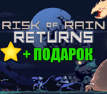 Risk of Rain Returns ️STEAM Аккаунт +ПОДАРОК +ГАРАНТИЯ