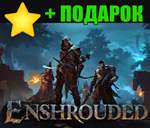 Enshrouded ️STEAM Аккаунт + ГАРАНТИЯ + ПОДАРОК