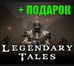 Legendary Tales️STEAM АккаунтГАРАНТИЯ ПОДАРОК️ИГРЫ