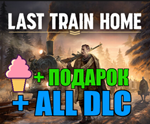 Last Train Home DeluxeПОДАРОКИГРЫна 90 дней - изображение № 3