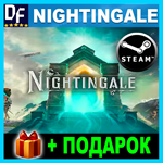 Nightingale️STEAM Общий Аккаунт
