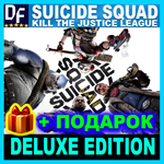 Suicide Squad: Kill the Justice League️ПОЛНОЕ ИЗДАНИЕ