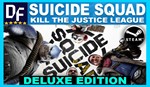 Suicide Squad: Kill the Justice LeagВСЕ DLC на 14 дней