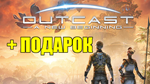 Outcast — A New BeginningSTEAM АККАУНТна 90 дней