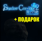 Shadow Corridor 2 雨ノ四️(STEAM) АККАУНТ ГАРАНТИЯ+ИГРЫ
