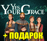 YES, YOUR GRACE ️(STEAM) АККАУНТ ГАРАНТИЯ+ИГРЫ