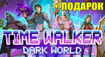 TIME WALKER: DARK WORLDSTEAM АККАУНТИГРЫна 90 дней