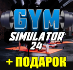 GYM SIMULATOR 24 ️(STEAM) АККАУНТ ГАРАНТИЯ+ИГРЫ
