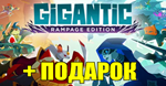 GIGANTIC: RAMPAGE EDITION️STEAM АККАУНТна 90 дней