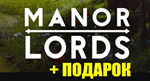 MANOR LORDS ️ВСЕ DLC ️STEAM️на 90 днейна 90 дней
