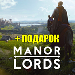 ・MANOR LORDS・STEAM АККАУНТ・STEAM・ПОДАРОК+ ИГРЫ・