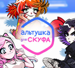 АЛЬТУШКА ДЛЯ СКУФА️(STEAM) АККАУНТ