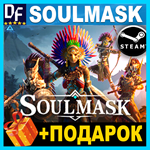 SOULMASK STEAM АККАУНТ ГАРАНТИЯ + ИГРЫ