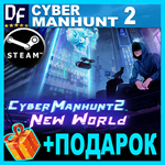 CYBER MANHUNT 2: NEW WORLDSTEAM АККАУНТГАРАНТИЯИГРЫ
