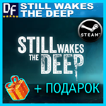 STILL WAKES THE DEEP STEAM АККАУНТ ГАРАНТИЯ + ИГРЫ