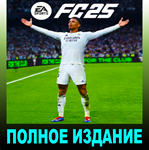 ・EA SPORTS FC 25・ULTIMATE EDITION・EA АККАУНТ・