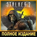S.T.A.L.K.E.R. 2: СЕРДЦЕ ЧЕРНОБЫЛЯ・ПОЛНОЕ ИЗДАНИЕ・STEAM - изображение № 2