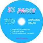 33ramki.ru DVD - сборник рамочек для фотошопа