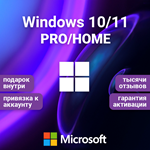 Windows 10/11 PRO/HOME | ПРИВЯЗКА | ГАРАНТИЯ+ПОДАРОК - изображение № 3