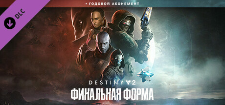 DESTINY 2: THE FINAL SHAPE + ANNUAL PASS (STEAM)