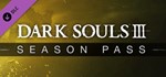DARK SOULS 3 III SEASON PASS (STEAM) 0% КАРТОЙ +ПОДАРОК