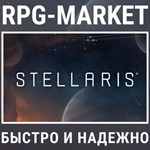 STELLARIS (STEAM) КЛЮЧ СРАЗУ + ПОДАРОК