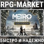 METRO EXODUS ENHANCED (STEAM) КЛЮЧ СРАЗУ + ПОДАРОК