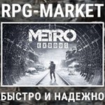 METRO EXODUS STANDART/GOLD (STEAM) КЛЮЧ СРАЗУ + ПОДАРОК