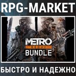 METRO REDUX BUNDLE (METRO 2033 + LAST LIGHT) КЛЮЧ СРАЗУ