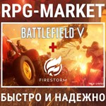 BATTLEFIELD V 5 + ОГНЕННЫЙ ШТОРМ (EA APP) КЛЮЧ СРАЗУ