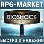 BIOSHOCK: THE COLLECTION (STEAM) КЛЮЧ СРАЗУ + ПОДАРОК