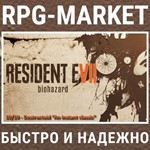 RESIDENT EVIL 7 BIOHAZARD (STEAM)  КЛЮЧ СРАЗУ + ПОДАРОК