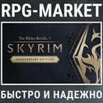 THE ELDER SCROLLS V: SKYRIM ANNIVERSARY EDITION КЛЮЧ