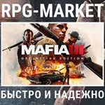 MAFIA III DEFINITIVE (STEAM) КЛЮЧ СРАЗУ + ПОДАРОК